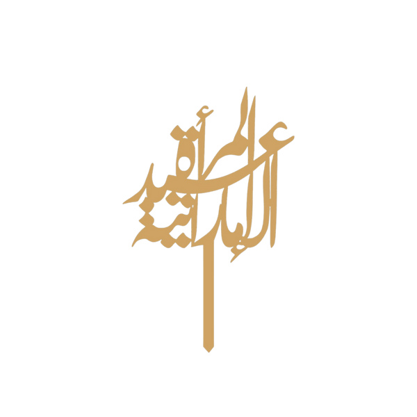 Emirati Women's Day Arabic topper