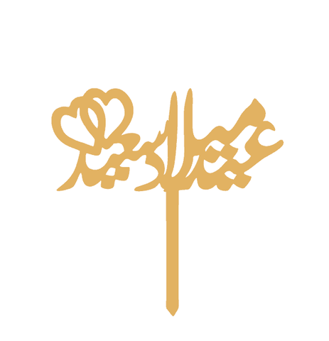 Happy Birthday Arabic Gold